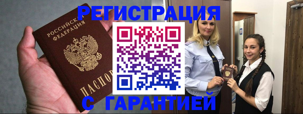 временная регистрация купить в Тетюшах